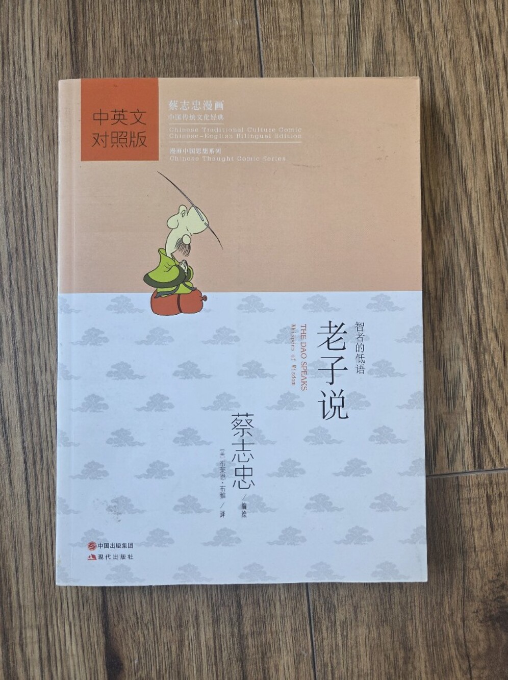 The Dao Speaks Whispers Of Wisdom - Tsai Chih Chung